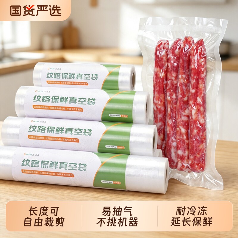 尼龙密封袋真空袋封口袋食品袋封口机专用袋卷袋熟食包装袋家用图片