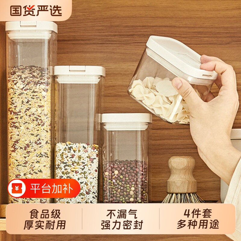 密封罐食品级储存储物罐厨房干货香料调料五谷杂粮零食坚果收纳盒