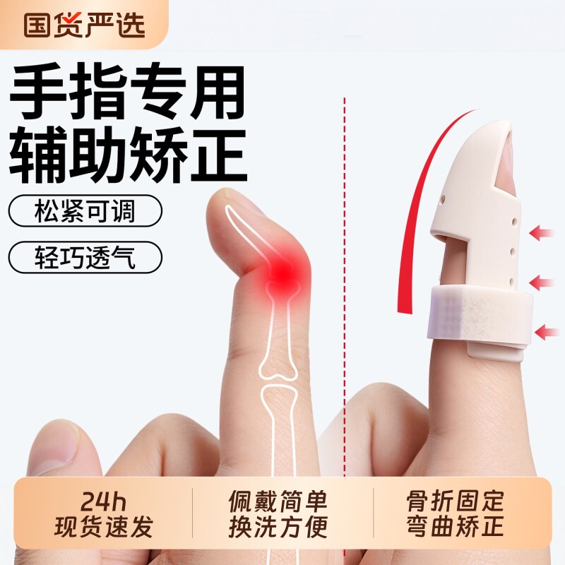 手指骨折固定指套肌腱断裂变形护具夹板锤状弯曲矫正器护指男女图片