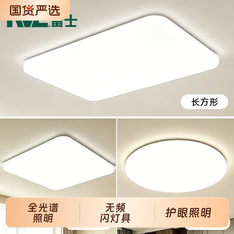 雷士奶油风客厅主灯现代简约全光谱护眼吸顶灯2026新款大气灯具图片