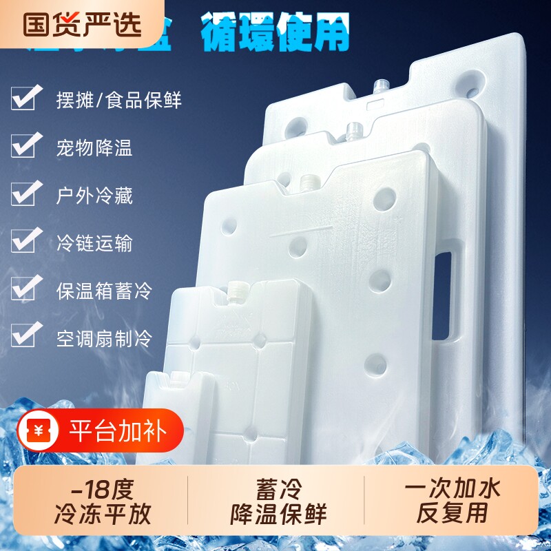 冰板商用摆摊制冷冰盒注水降温冷藏保温箱冰排冰晶盒冰袋宠物冷冻