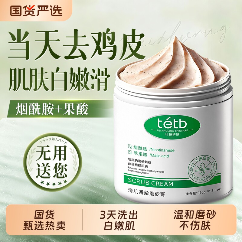 果酸磨砂膏身体嫩白全身美去鸡皮疙瘩黑色素深层清洁去角质沐浴女