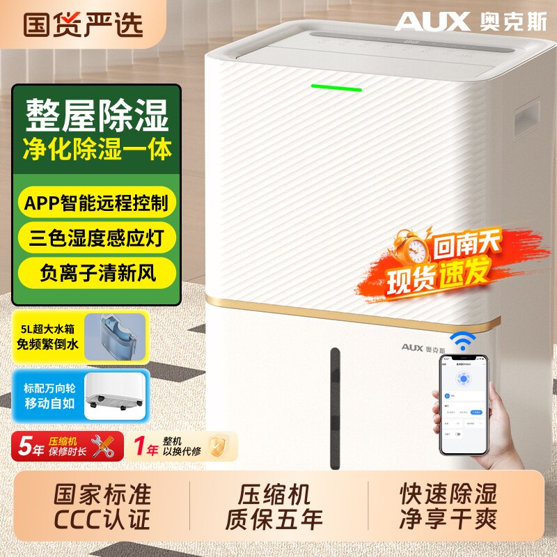 奥克斯大功率除湿机家用除湿器地下室工业抽湿机吸湿器干燥机图片