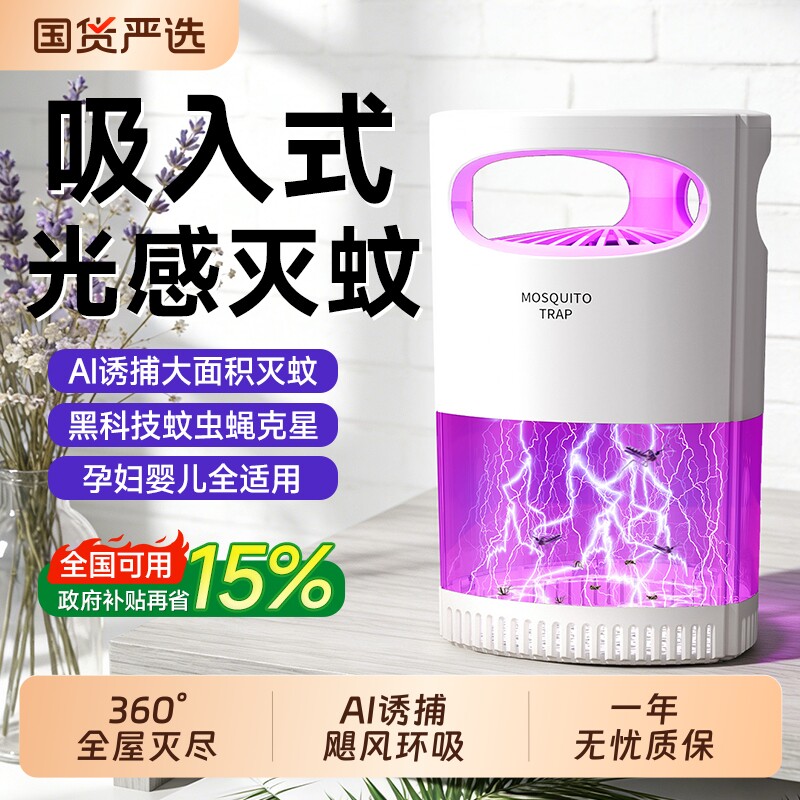 灭蚊灯家用灭蚊神器2026新款室内驱蚊灭蝇灯蚊子诱捕吸入蚊虫新型
