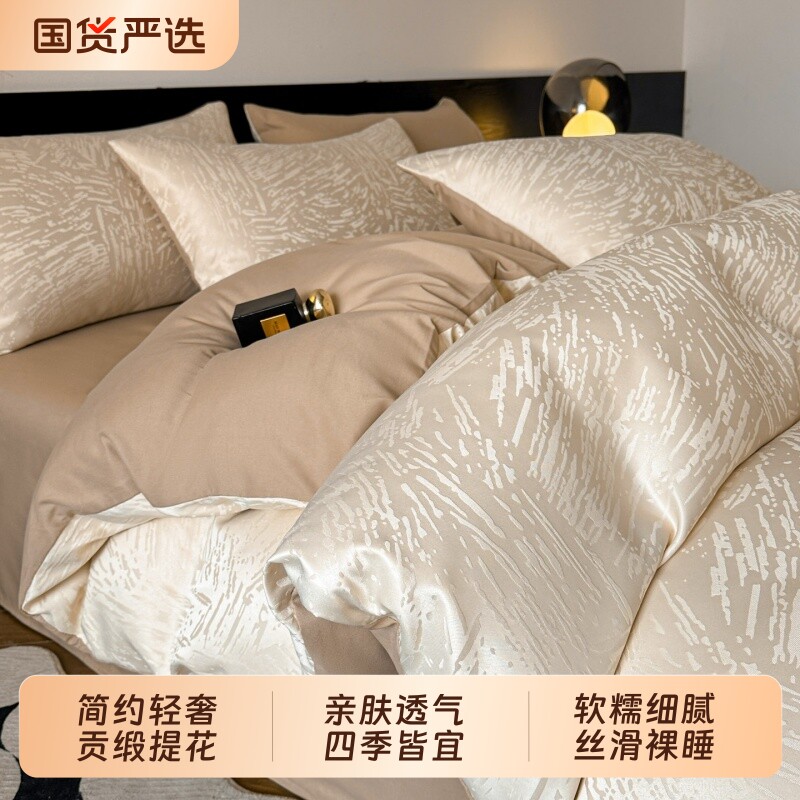 轻奢水洗棉贡缎提花四件套四季可用家用可机洗床单被套四件套件