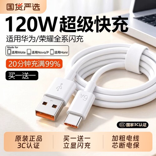 【官方正品】适用华为手机充电线原装快充数据线120W手机超级快充66W充电器Mate60pro/80专用typec安卓2米长