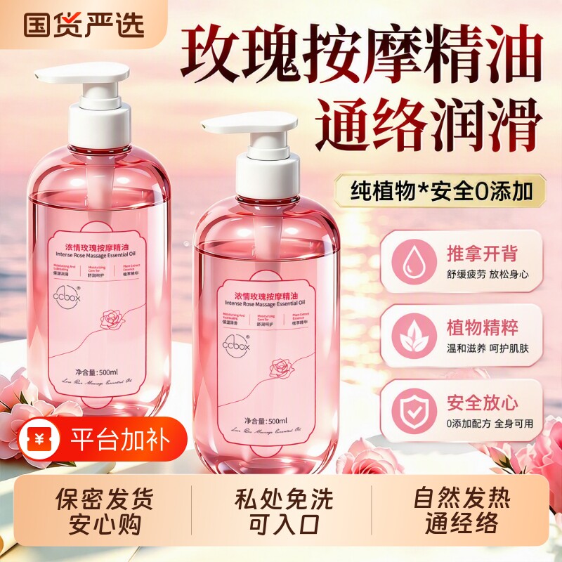 玫瑰按摩精油spa发热润滑开背刮痧男女通用免洗通经络推拿精华油