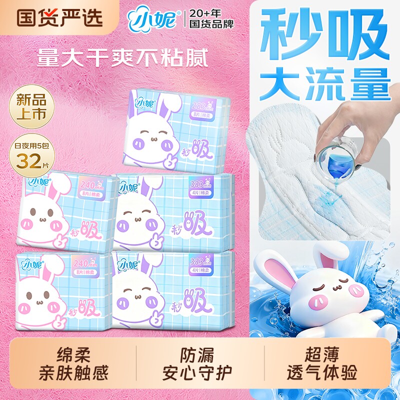小妮新升级卫生巾经典绵柔亲肤干爽透气姨妈巾日夜组合装官方正品