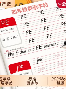 四年级上下册衡水体英语字帖