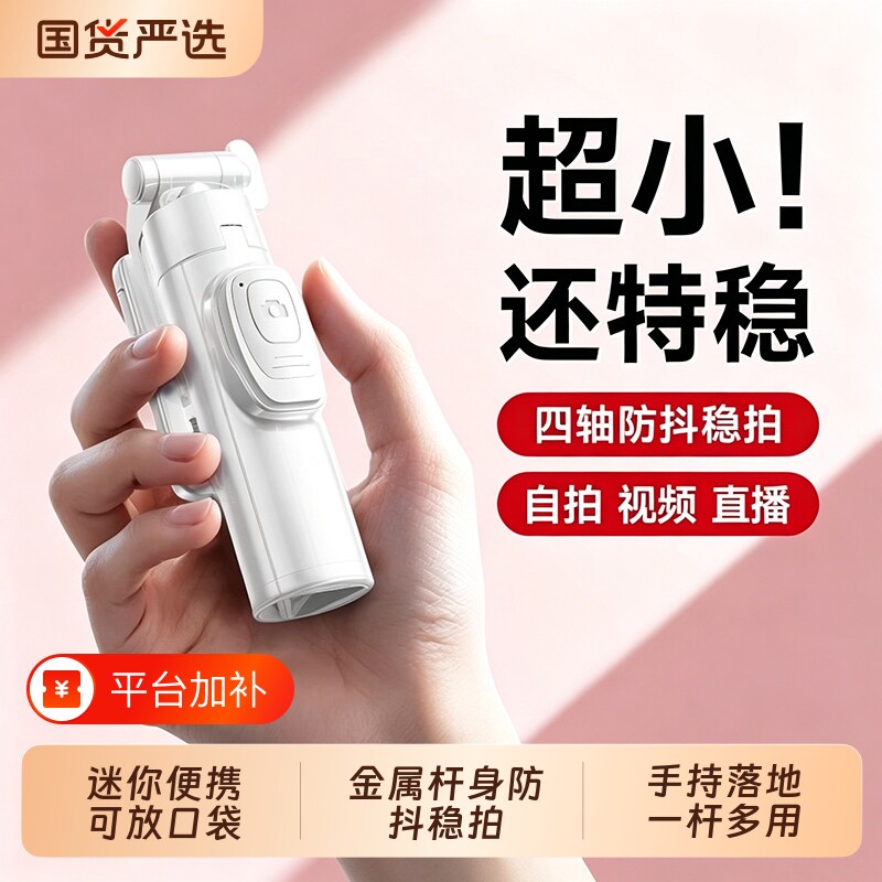 迷你自拍杆2026新款旅游便携三脚架拍照神器通用手机360度旋转手持防抖落地稳定拍摄vlog演唱会蓝牙专用HOOYS