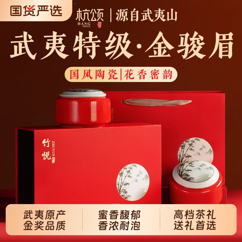 茶叶武夷山特级蜜香金骏眉红茶礼盒装中秋教师节高档礼品送礼长辈图片