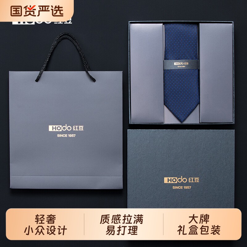红豆领带免打结男士商务礼盒装高端高级正装手打款轻奢品牌父亲节