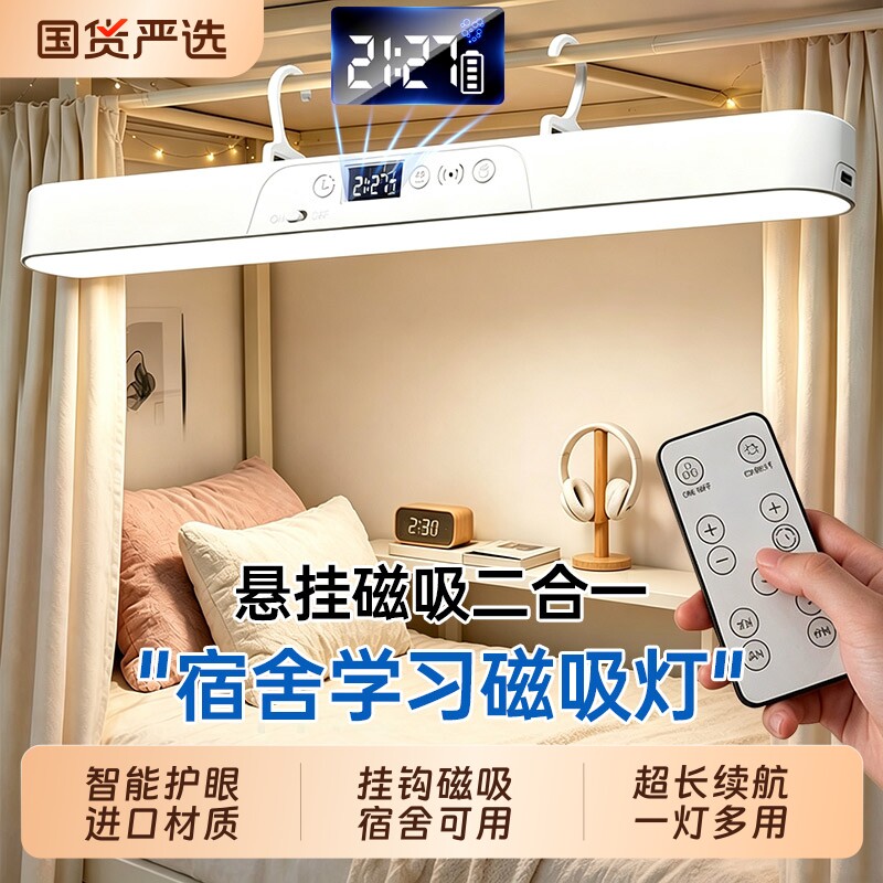 美可嘉台灯护眼宿舍灯床上吸附酷毙灯护眼学习专用大学生宿舍书桌防近视磁吸充插两用遥控照明灯底座超长续航
