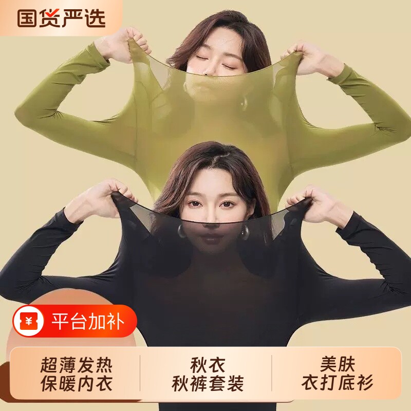 37度恒温超薄发热保暖内衣女士秋衣秋裤套装热能肌底美肤衣打底衫