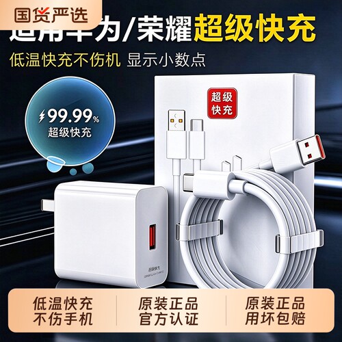 手机原装华为充电器120W充电头Mate70pro/60适用荣耀40超级快充typec安卓通用数据线66W套装氮化镓闪充低温