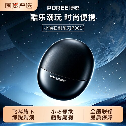 飞科旗下博锐剃须小陨石2026新款