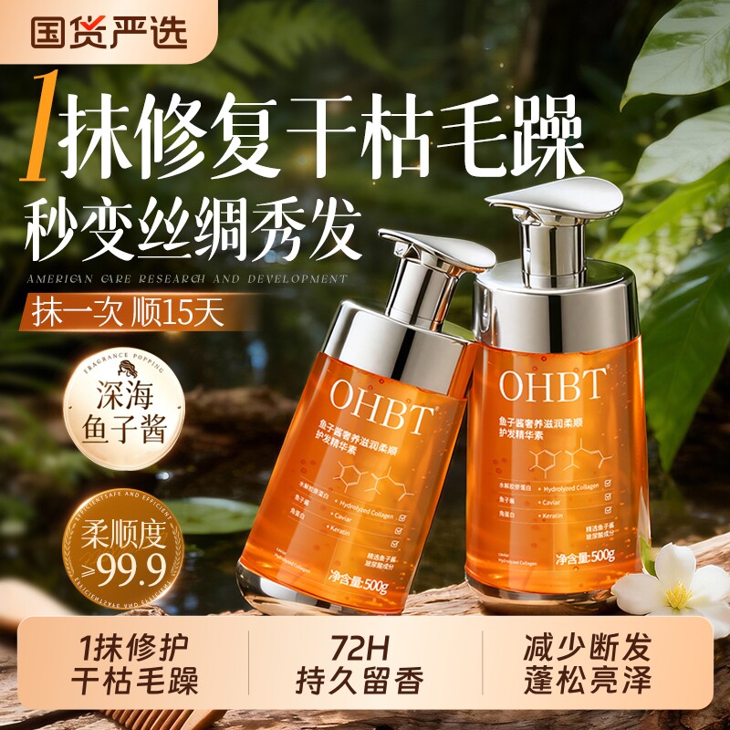 鱼子酱发膜护发素女柔顺顺滑改善毛躁干枯持久留香发膜官方正品牌