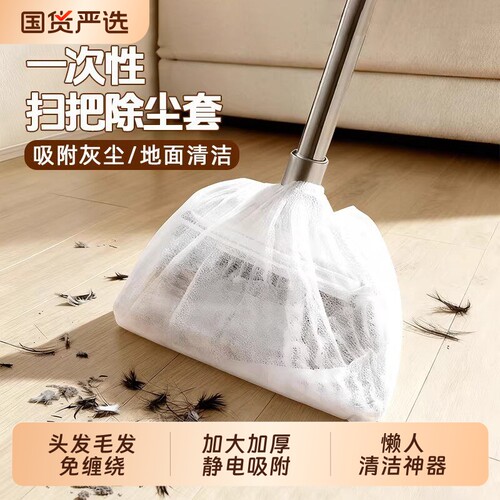 一次性扫把除尘套静电吸附扫灰