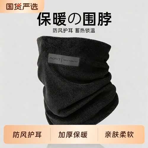 保暖围脖男士秋冬季防风骑行脖套