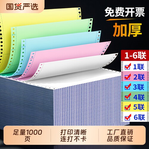 241针式电脑打印纸三联二等分