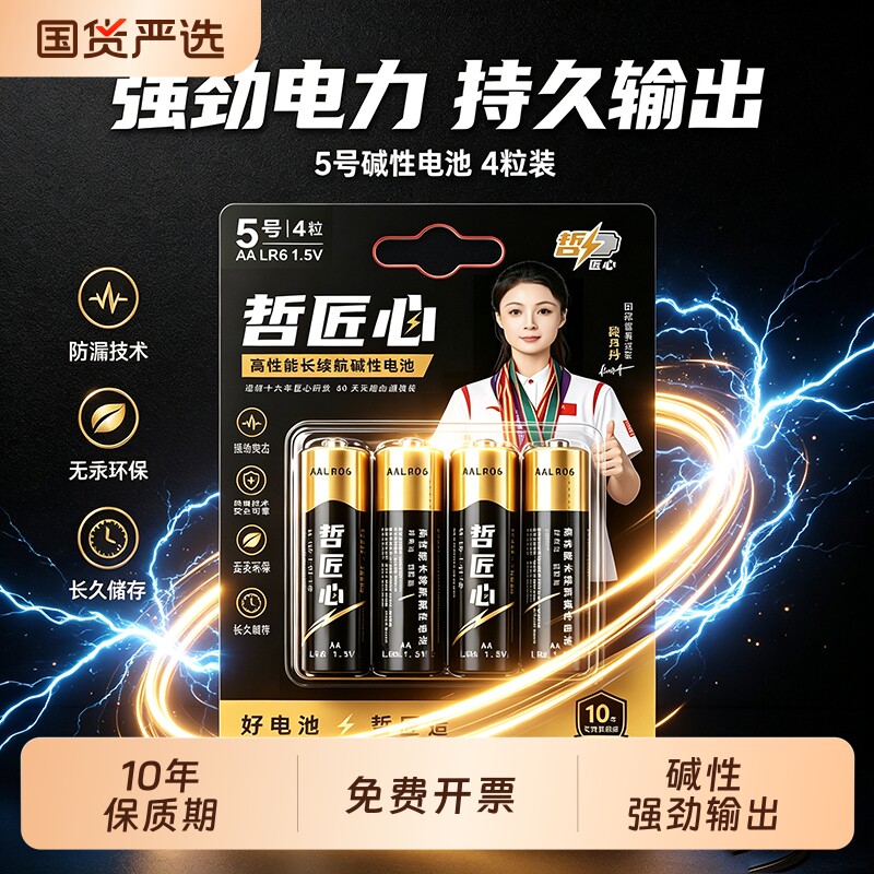 哲匠心碱性电池5号7号门锁燃气表图片