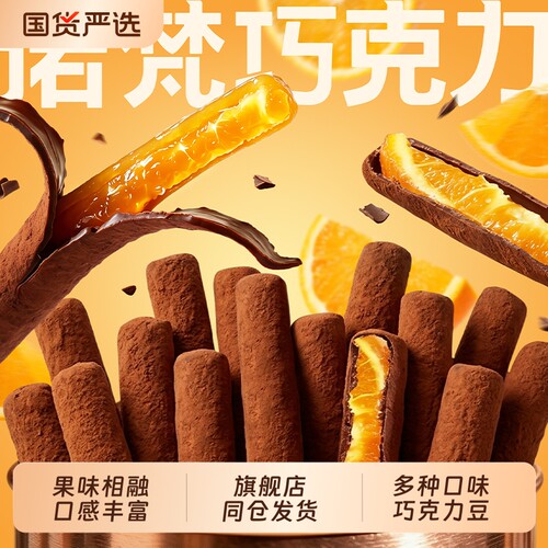 诺梵坚果黑巧夹心果仁巧克力豆橙条香蕉夹心巧克力零食节日礼物