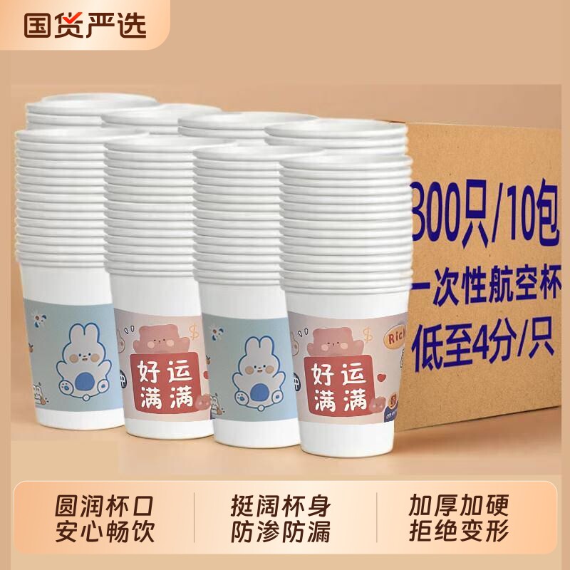 纸杯一次性100只加厚家用精品商用茶水杯子奶茶杯食品级防烫加硬