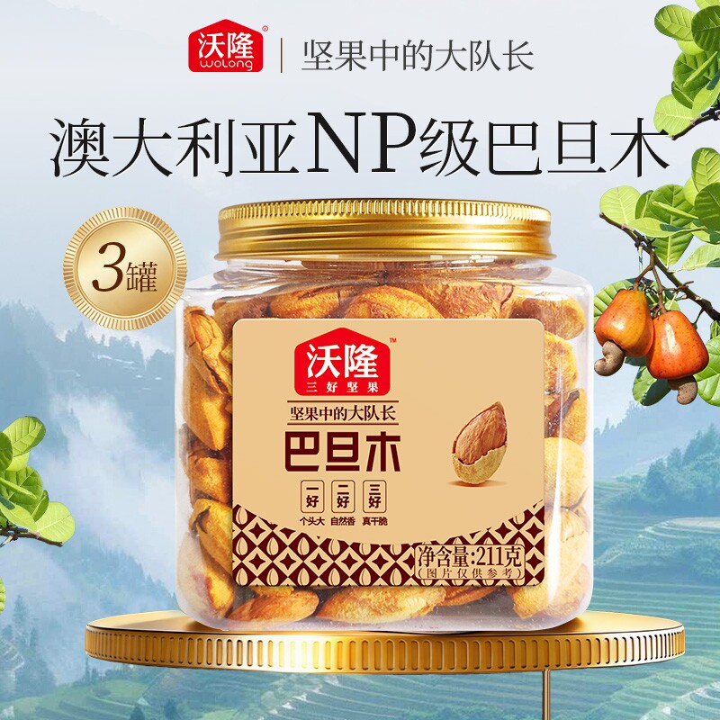 沃隆澳洲进口薄壳巴旦木211g*3罐NP级扁桃仁新鲜零食果仁烘焙健康