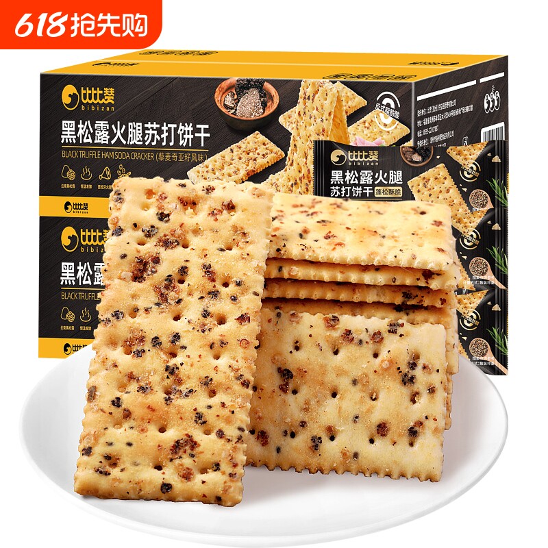 比比赞黑松露火腿苏打饼干解馋网红零食休闲小吃食品健康海盐香葱