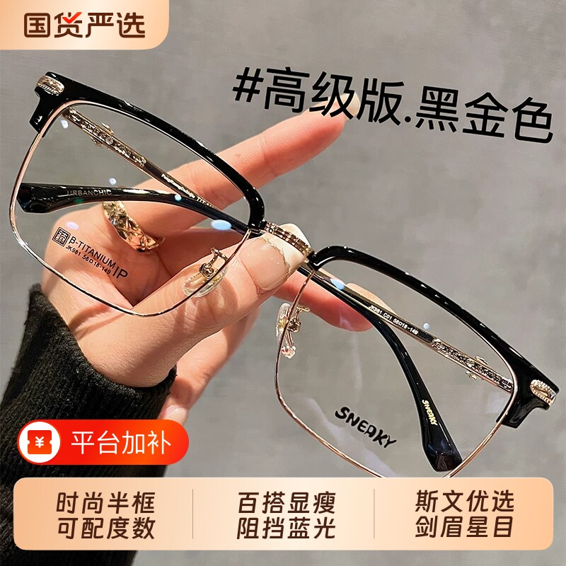 超轻钛架大脸半框眼镜男款近视度数专业眼睛框架防蓝光高级感散光