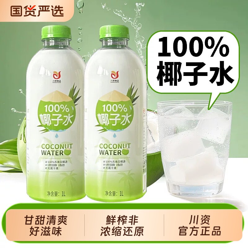 川资纯椰子水1L椰青水饮品天然椰青电解质饮料鲜榨椰汁百多利整箱图片