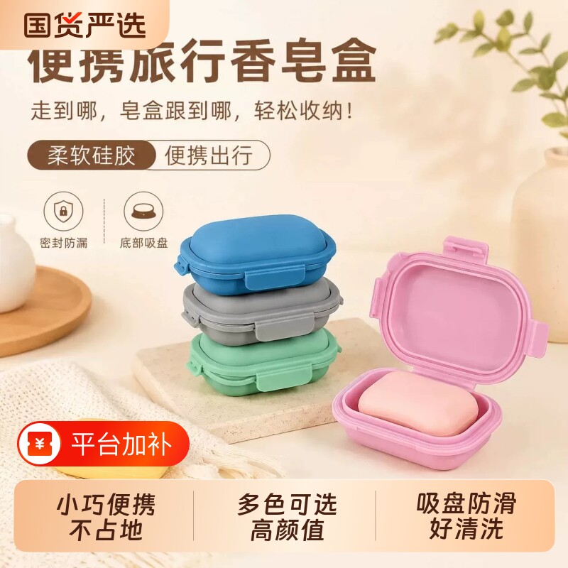 香皂盒防水家用肥皂盒旅行便携式硅胶带盖密封出差旅游宿舍沥水