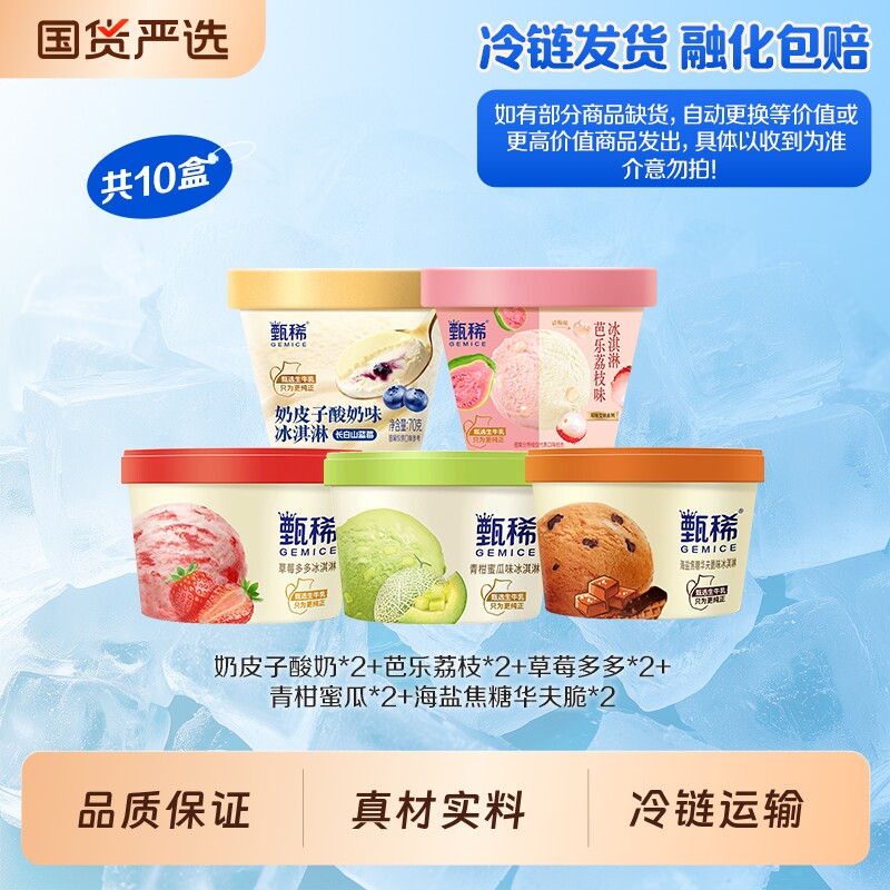 🎀伊利甄稀杯冰淇淋组合 叠礼琻+如图右上角叠琻币 ⚠超柿一杯都要七八块 - 86线报