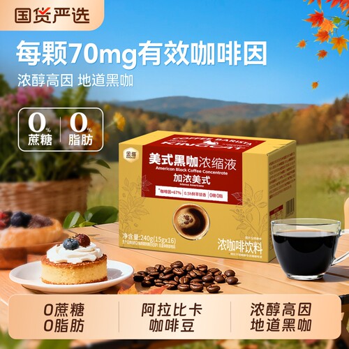 金猫咖啡加浓美式浓缩咖啡液阿拉比卡0糖0脂速溶浓萃美式黑咖啡
