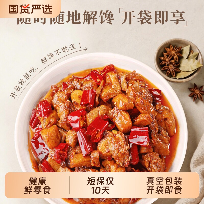肖三婆麻辣冷吃兔丁自贡特色美食宿舍追剧解馋休闲零食