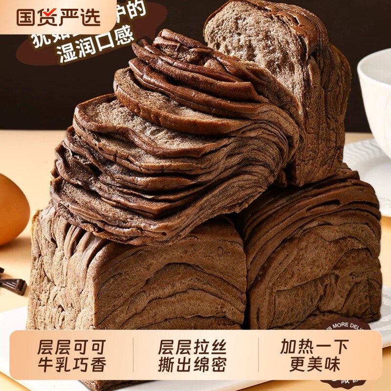 巧克力味牛乳千层吐司手撕切片早餐面包整箱解馋小零食品休闲小吃