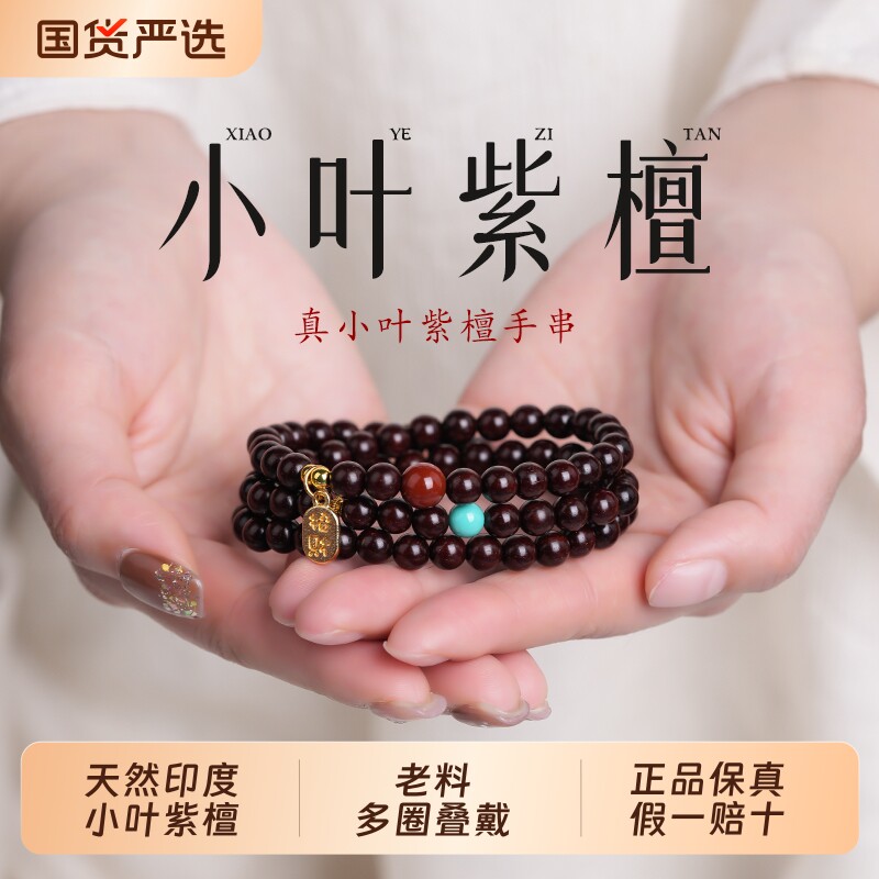 天然印度小叶紫檀手串老料檀香木质文玩佛珠多圈女士手链生日礼物