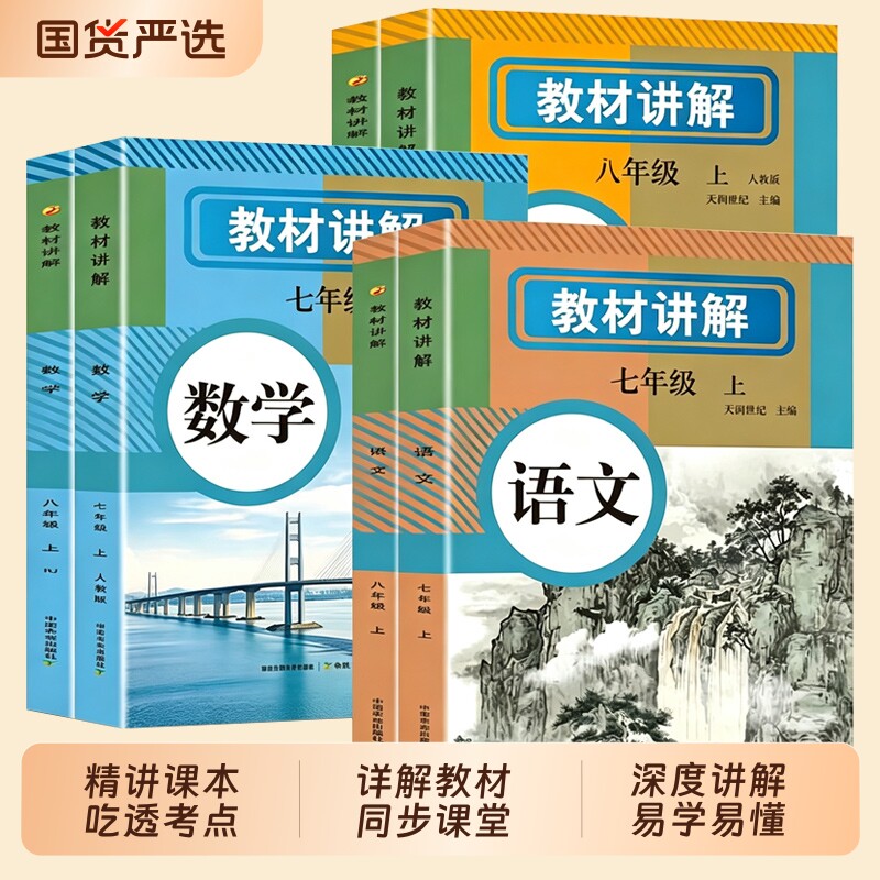 初中教材讲解七年级八年级上册图片