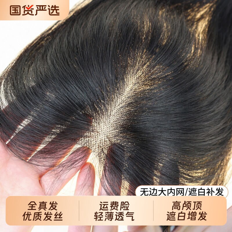 【覆盖头顶】大面积假发女片头顶真发蓬松增发量遮白发无痕补发片