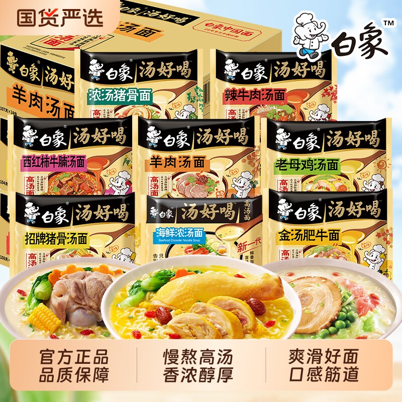 白象汤好喝袋装方便面老母鸡汤辣牛肉味泡面整箱批发速食海鲜猪骨