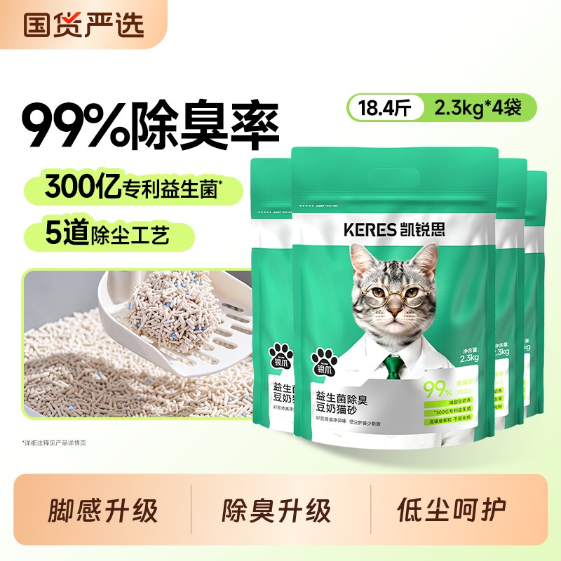 凯锐思豆腐猫砂混合除臭家用低尘结团官方旗舰店正品包邮9.2公斤图片