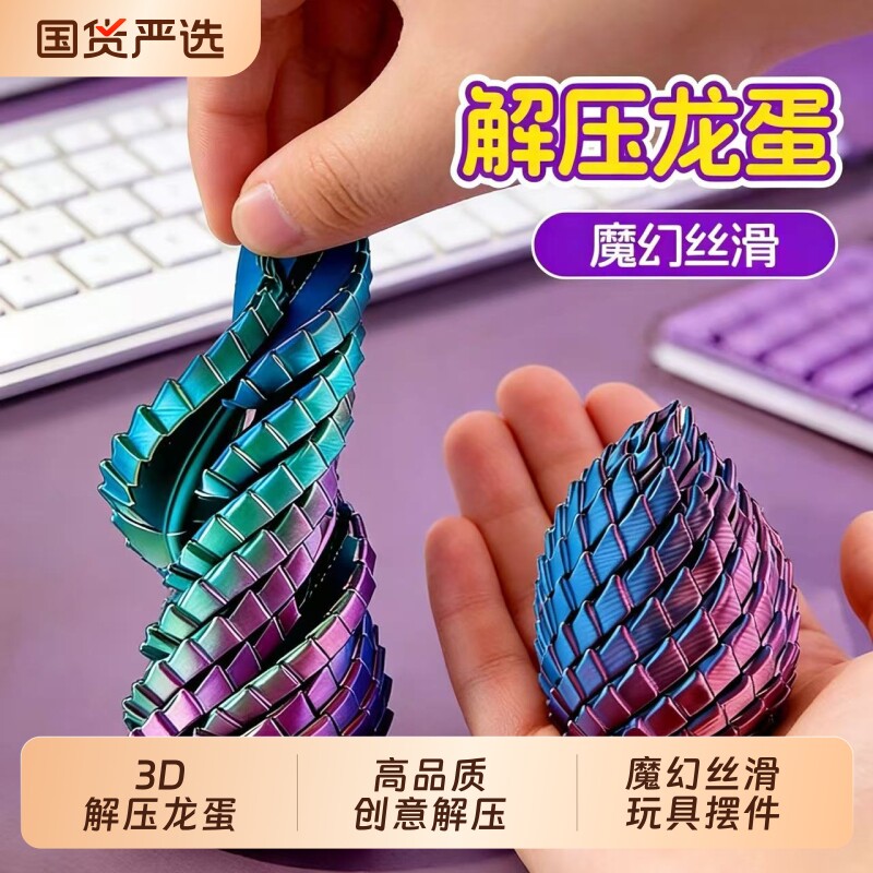 新款3d打印龙模型中国龙恐龙蛋关节可动龙玩具彩虹龙蛋解压摆件