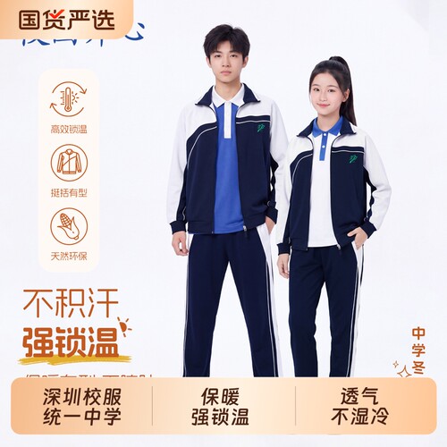 深圳校服初中学生高中生秋冬