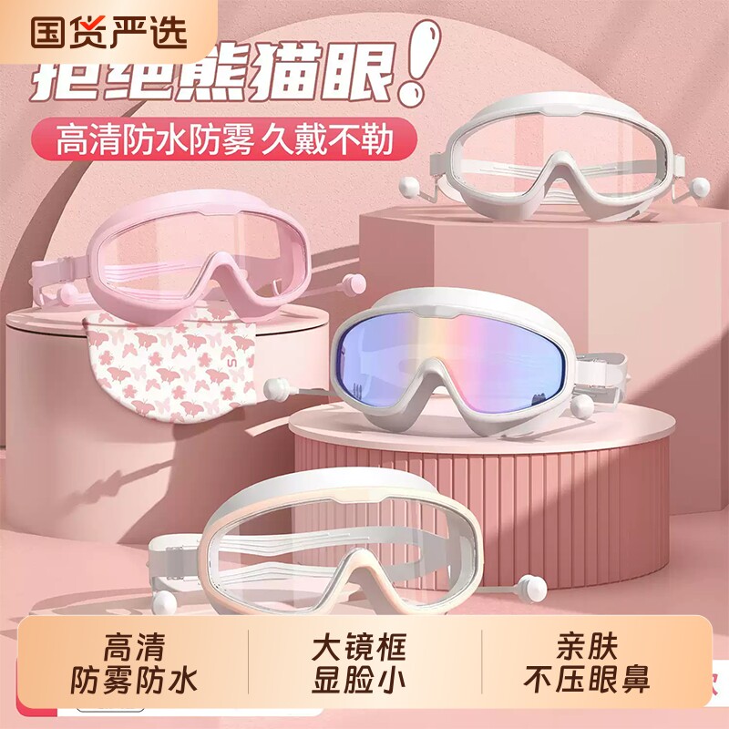 女士泳镜游泳眼镜高清防雾防水高颜值大框游泳潜水套装男女款成人图片