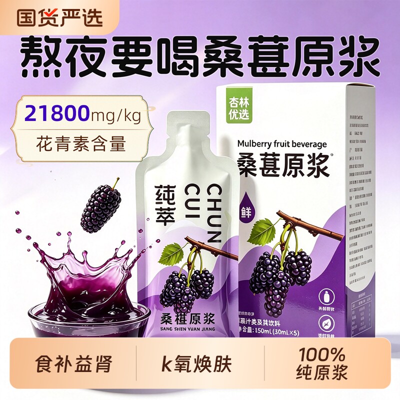 新疆黑桑葚原浆NFC纯桑椹汁图片