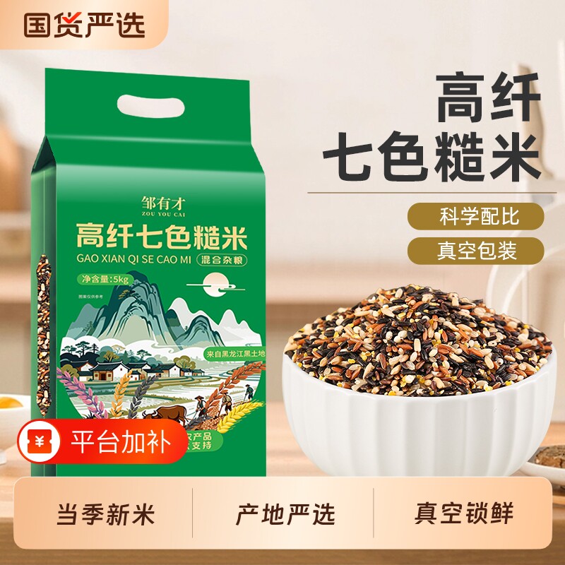 东北七色糙米26新米五谷杂粮饭粗粮粥红黑米组合健身十色低脂主食