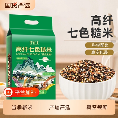 邹有才东北七色糙米五谷杂粮饭