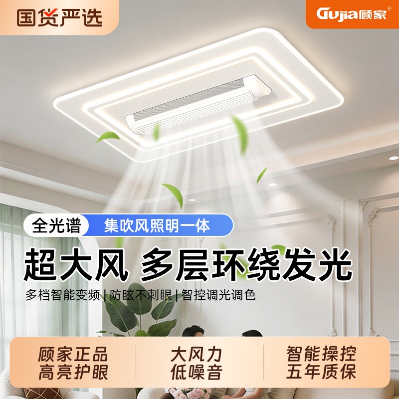 顾家客厅吸顶灯无叶风扇灯2026款图片