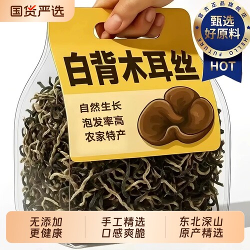 商用特级精选白背木耳丝