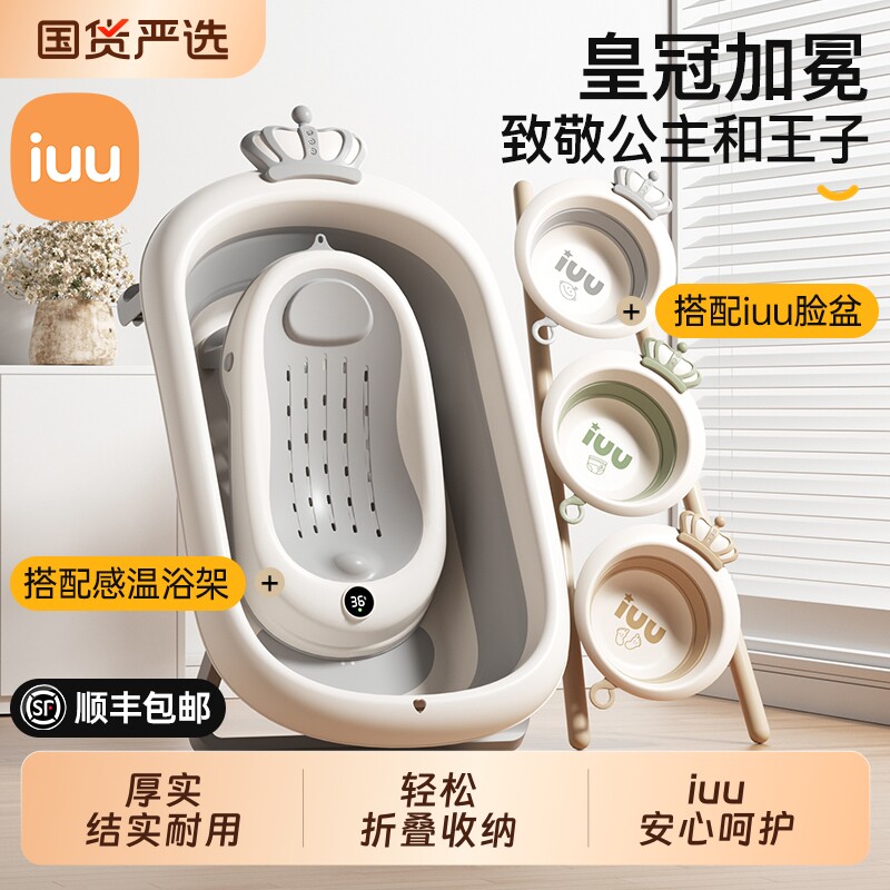 IUU婴儿洗澡盆宝宝浴盆幼儿坐躺折叠大号浴桶家用新生儿童用品